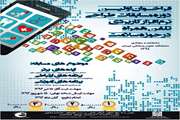فراخوان اولین دوره مسابقات طراحی نرم افزار کاربردی تلفن همراه Etums- App در حوزه سلامت